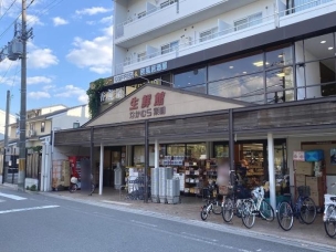 【スーパー】生鮮館なかむら紫明店 862m 周辺環境