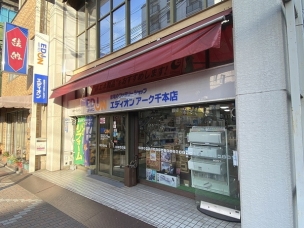 【ホームセンター】エディオンアーク千本店 638m 周辺環境
